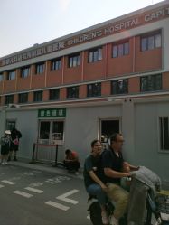 -首都儿科研究所附属儿童医院