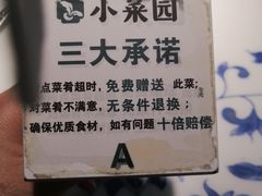-小菜园新徽菜(南通永旺店)