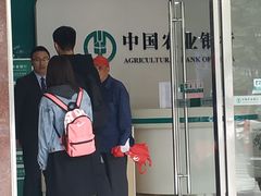 -中国农业银行(苏州姑苏支行营业部)