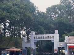 -重庆抗战遗址博物馆