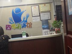 -西安山永游泳俱乐部（铁通）四季恒温游泳馆