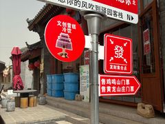 -鸡鸣驿城