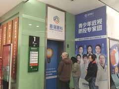 -昆明普瑞眼科医院·近视手术(龙泉院区)