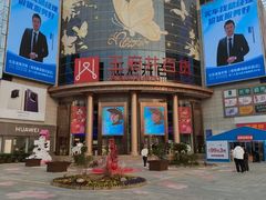 -王府井百货(中州中路店)