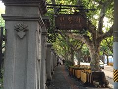 -申粤轩酒楼·三十年粤菜经典(丁香花园店)