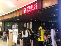 门面-丝恋丝娃娃(金阳国贸店)