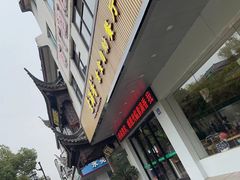 -素满香·素食自助餐(苏州·临顿路店)