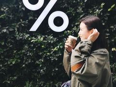 -% Arabica阿拉比卡咖啡(武康路店)