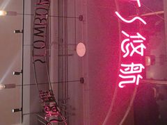 -悠航SLOWBOAT(三里屯店)