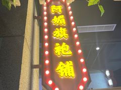 门面-楠火锅(龙阳广场店)