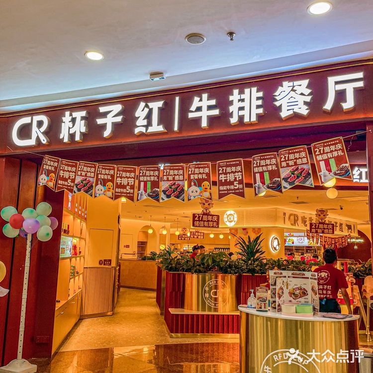 佛山人心中的牛排餐厅93杯子红27周年了