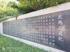 -北坞公园