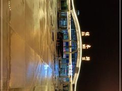 -佳木斯东郊机场