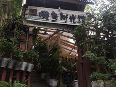 -懒鱼时光馆(沙坪坝店)