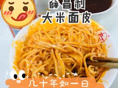 -薛昌利大米面皮(南关正街店)