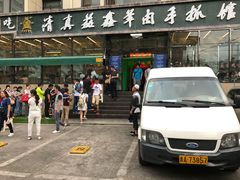 门面-清真·益鑫羊肉手抓馆(花园北街店)