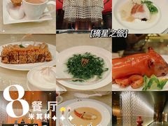 -8餐厅(新葡京酒店)