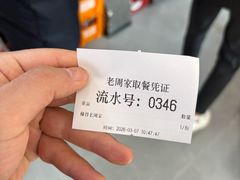 -穆得·老周家牛肉烧饼(普利街店)