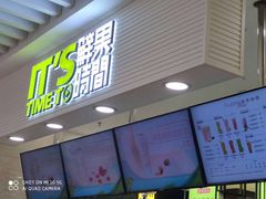 -鲜果时间·果蔬茶(欧亚商都超市店)