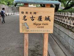 -名古屋城