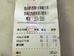 账单-德成号