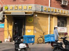 门面-清真宏玉祥黄门脸餐厅(华荫东里店)
