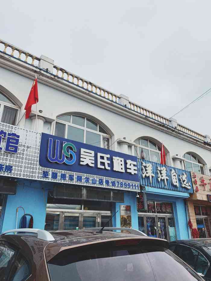 吴氏汽车租赁-"车况很好,服务很好,老板非常热情价格也很.