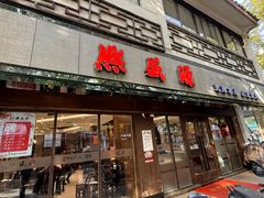 -熙盛源(凤凰街店)