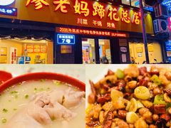 -廖老妈蹄花店(人民公园陕西街259号店)