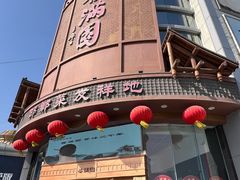 -春满园·邯郸菜发祥地(滏东店)