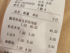 账单-乐达酸菜鱼面(山师东路店)