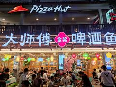 门面-大师傅金奖啤酒鱼(西街口总店)