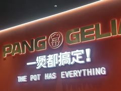 -胖哥俩肉蟹煲(富阳万达店)