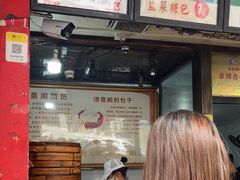 -清泉阁包子铺(中山路店)