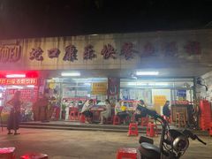 门面-蛇口康乐快餐鱼仔档(翠苑小区店)