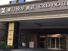 -厦门悦华酒店
