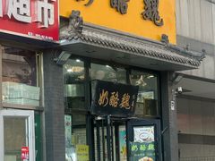 -奶酪魏(牛街总店)