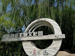 -北京奥林匹克公园