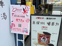 -茶力的小怪兽(梅林卓悦汇店)