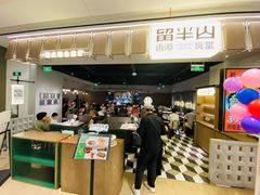 -留半山·香港食堂(啦啦宝都店)