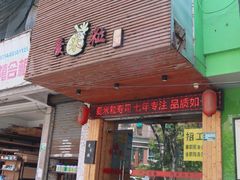 门面-爱米粒家