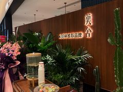 -漢舍川菜馆(国贸商城店)