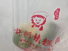 -许阿姨糕团店(南京总店)