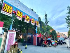 -即墨老公社·海肠捞饭大王(古城店)