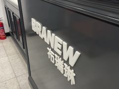 -布瑞琳洗衣(万柳书院店)