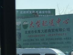 -北京新发地农产品批发市场-特菜交易厅