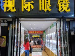 -广州宝岛眼镜武汉和光眼镜市场西区店