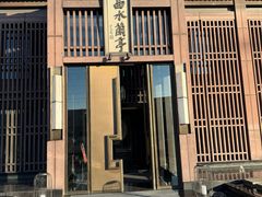 -曲水兰亭(北京四惠店)