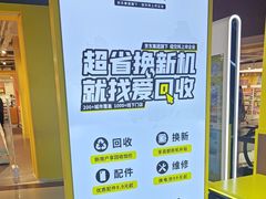 -爱回收(龙湖U城店)