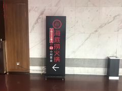 -海底捞火锅鲜切牛肉主题店(长寿路店)